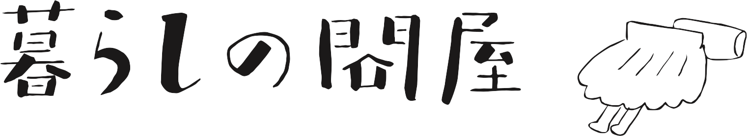 暮らしの問屋